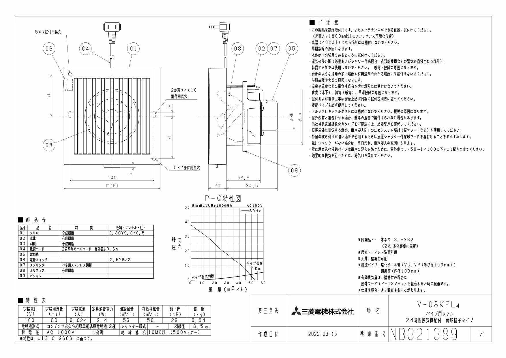三菱電機 V-08KPL4 取扱説明書 納入仕様図|三菱電機 パイプ用